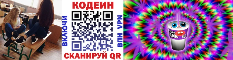 Кодеиновый сироп Lean напиток Lean (лин) закладка Губкин